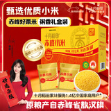 十月稻田赤峰黄小米礼盒 4斤 20小袋 内蒙古敖汉 早餐粥米 年货送礼杂粮