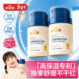 小浣熊 儿童柔嫩倍护面霜 宝宝舒缓保湿霜 婴童补水润肤乳50g*2新年礼物