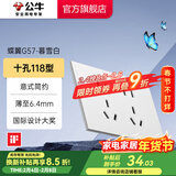 公牛（BULL）超薄开关插座面板86型usb五孔带开关网络空调插座蝶翼 G57暮雪白 【十孔】118型