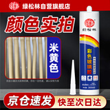 绿松林 彩色玻璃胶 中性硅酮美容胶 防水防霉厨卫密封胶 门窗填缝收边防水耐候胶 米黄色300ml(配胶嘴)