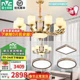 雷士（NVC）新中式客厅吊灯中山灯具客厅大灯餐厅灯复古风书房卧室灯具套餐 家润 三室两厅A套餐