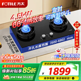 方太燃气灶液化气台嵌两用煤气灶双灶台 大火力爆炒家用厨房双眼猛火灶具易清洁 熄火保护可调节底盘 【TX21】4.5kW双边定时/易清洁 液化气