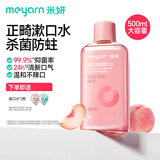 米妍（meyarn）正畸漱口水500ml 含氟防蛀杀菌清新口气无酒精 新旧包装随机发