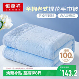 恒源祥老式怀旧毛巾被纯棉空调被单人毛巾毯子夏季沙发毯午睡盖毯夏凉被