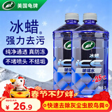 龟牌（Turtle Wax）冰蜡防冻玻璃水-25°汽车去油膜雨刮水奔驰宝马四季通用2L*2瓶