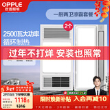 欧普（OPPLE）风暖浴霸超薄浴室取暖器卫生间暖风机集成吊顶 套餐5