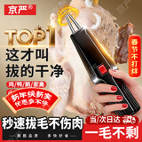 京严拔毛神器电动拔毛器鸡鹅鸭毛脱毛机全自动家禽拔毛机杀鸡拨毛机器 大功率至尊版【双电机】充电款 耐磨锥头｜高效除毛｜防水开关