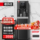 德玛仕（DEMASHI）商用净水器饮水机净水机学校公司办公室工业工厂直饮机五级RO净化加热过滤一体饮水机烧水器 YT-2K