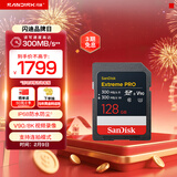 闪迪（SanDisk）128GB SD内存卡 V90 8K U3 C10 高速相机存储卡 读写速300MB/s IP68 6米防摔 影院级高清拍摄
