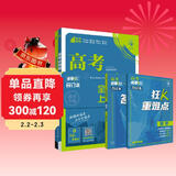 2025版 高考必刷题 数学合订本 (通用版) 高考总复习 高三复习资料 理想树图书