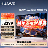 华为电视智慧屏 SE/5SE 43/55/65/75/85英寸  超级投屏4K超高清超薄全面屏 鸿鹄画质儿童教育电视机 75英寸 Vision 5SE75优享【限时送好礼】