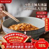 美厨（MAXCOOK）陶瓷碗日式碗酸菜鱼大盆碗 汤盆汤碗水煮鱼毛血旺碗9英寸MCTC0124