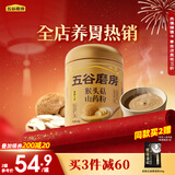 五谷磨房猴头菇山药薏米粉猴头菇养胃粉五谷早餐代餐粉546g