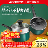 爱仕达（ASD） 奶锅不粘锅早餐煮泡面熬粥小奶锅宝宝儿童辅食锅厨房家用 绿色+蒸格 明火电磁通用 16cm