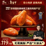 锋味派青花椒烤鸡翅中翅 270g /袋 冷冻半成品烤翅嘟嘟翅空气炸锅食材