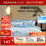 百丽丝四件套纯棉100%棉全棉床上用品四件套夏季被套床单双人高端轻奢高级感1.8m床