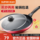 苏泊尔（SUPOR）厨房平底锅不粘锅家用小煎锅煎蛋烙千层饼牛排锅电磁炉燃气通用 26M  带锅盖 燃气专用