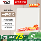 公牛（BULL）G12象牙白米绒白开关插座面板全屋套餐斜五孔墙壁暗装墙面 【米绒白】 一开多控