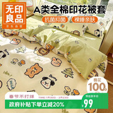 无印良品A类抗菌全棉被套单件 儿童幼儿园卡通印花被罩120*150cm森林派对