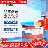 远东电缆 ZC-BV6平方家装空调进户线国标铜芯阻燃单芯硬线 50米/卷 红色