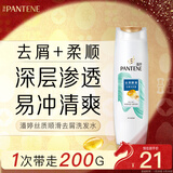 潘婷去屑洗发水丝质顺滑200G洗发水洗头膏女士男女通用旅行