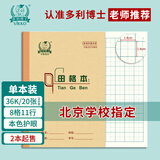 多利博士36k带点田格本8格11行18+2张田字格本小学生1-3年级作业本子幼儿园学校统一作业本1本【2本起售】