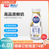 光明随心订【沪江浙皖专区定期购】优倍195ml浓醇鲜牛奶 低温冷链 新鲜送奶