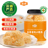 金唐有机本草小银耳360g/罐 即食银耳羹桂圆莲子伴侣早餐代餐滋补品