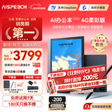 思必驰（AISPEECH）办公本Turbo电纸书【国家补贴】 AI智能柔彩屏8.4英寸看书学习电子书会议纪要支持DeepSeek