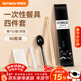 特美居一次性筷子独立包装四件套装50套 外卖打包筷勺纸巾牙签方便餐具