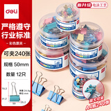 得力（deli）票夹50mm12只彩色长尾票夹燕尾夹金属大号书夹办公用品资料夹凭证夹票据夹试卷夹小号科目夹TP211