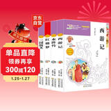 快乐读书吧五年级下册四大名著青少版（全4册） 西游记 三国演义 红楼梦 水浒传 小学五年级下册儿童文学名著 原著译文白话文课外读物