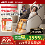 奥克斯（AUX）2026新款4D太极双机芯按摩椅家用太空舱全身按摩十大品牌沙发揉捏智能电动多功能小型老人摇摇躺椅 3.0大师精调版【太极双芯+创新4D音波律动】米粽 【采销推荐豪华礼物】重磅新品颠覆行