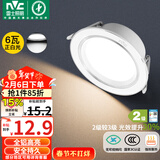 雷士（NVC） LED筒灯客厅卧室过道嵌入式二级能效全铝漆白6瓦正白开孔75-85mm
