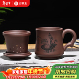 金镶玉 茶杯办公杯宜兴紫砂原矿茶水分离内胆礼盒 荷塘月色350ml