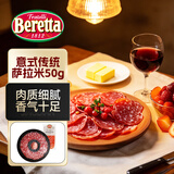 FRATELLI BERETTA百乐得意式传统萨拉米香肠切片50g 意大利风味腊肠 即食 送礼推荐