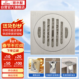 潜水艇（Submarine）黄铜镀镍亚银拉丝面干湿区通用四防地漏50管径防臭地漏大排量