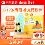康恩贝1-17岁钙铁锌口服液90支葡萄糖酸钙锌儿童青少年补钙补铁补锌礼盒