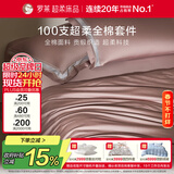 罗莱家纺 100支长绒棉四件套纯棉轻奢床单被套 粉色 220*250