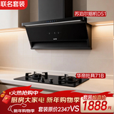 华帝&苏泊尔【71B灶+DS1油烟机】嵌入式台式5.2kW猛火灶双灶台燃气灶天然气25风量【套装商品】