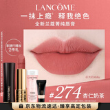 兰蔻274口红丝绒雾面哑光杏仁奶茶唇膏化妆礼盒新年生日礼物女朋友