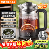 苏泊尔（SUPOR）养生壶泡茶烧水壶1L一体式蒸汽喷淋煮茶器蒸煮茶壶电热水壶家用办公室304不锈钢花茶白茶SW-10C08D