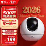 萤石C6c 3K云台增强版 500万极清 室内智能无线监控器家用摄像头 双向通话 手机远程 婴儿看护器