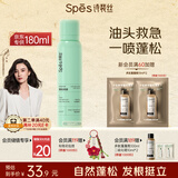 Spes诗裴丝免洗干发喷雾头发蓬松持久定型去油神器干发喷雾柚香180ml