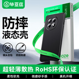 毕亚兹适用一加ace5pro 手机壳 Ace5 保护套 全包防摔超轻薄散热升级植绒内衬磨砂亲肤液态软壳 JK785黑