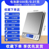 龙蓓（LONGBEI）家用高精度0.01电子秤厨房烘焙食物精准珠宝秤文玩玉石染膏克数称 电池款(送干电池) 高精度500克/0.01克送2托盘