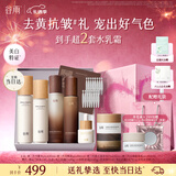 谷雨雪肌极光山参水乳套装美白淡斑紧致淡纹保湿护肤品生日情人节礼物