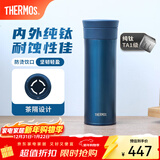 膳魔师（THERMOS）钛杯纯钛保温杯办公咖啡杯户外露营茶杯定制团购水杯生日礼物TCTC 深海蓝【带茶隔】 550ml