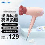 飞利浦（PHILIPS） 电吹风机大功率家用恒温速干护发吹风筒2100W两千万负离子可折叠低音送女友礼物 情人节礼物 BHD356/35 -橘粉色
