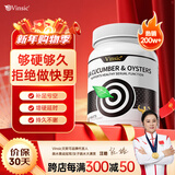 Vinsic牡蛎片精氨酸补肾壮阳男士保健品男性促睾酮素延时持久阳痿早泄 1瓶装【激活战力】